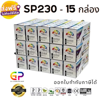 Color Box / Ricoh / SP230 / ตลับหมึกเลเซอร์เทียบเท่า / SP230DNw / SP230SFNw / สีดำ / 3,000 แผ่น / 15 กล่อง