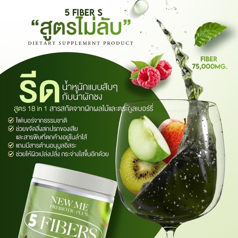 (พร้อมส่ง) 1 แถม 1 ไฟเบอร์ผักกีวี่ชงผอม 5 Fibers ดีท็อกซ์แบบชง รีดพุง ...