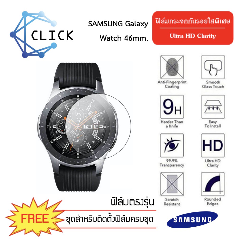 (G-33) ฟิล์มกระจกกันรอย Glass film Samsung Galaxy Watch 46mm. +++พร้อมส่ง ฟรีชุดติดตั้ง+++