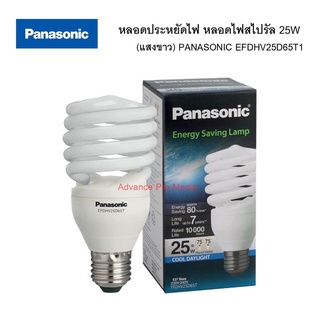 หลอดประหยัดไฟ หลอดไฟสไปรัล 25W (แสงขาว) PANASONIC EFDHV25D65T1