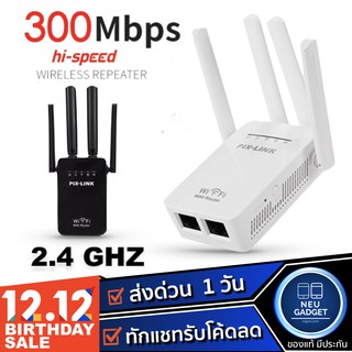 [ ลดเหลือ 309 บ. โค้ด 44FREE40❗️] Wifi Repeater PIXLINK LV-WR09 300M Bps Wireless WiFi Router ตัวกระจายสัญญาณไวไฟ