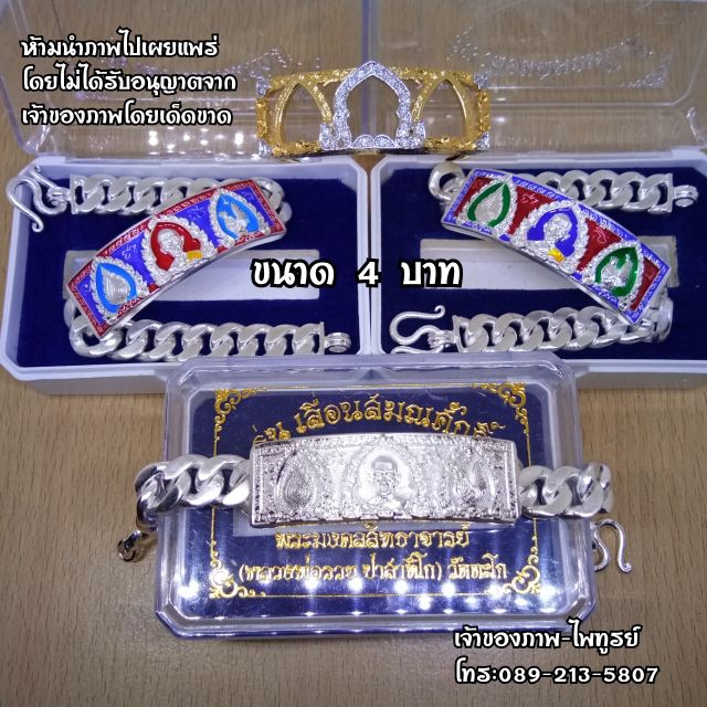 เลสหลวงพ่อรวย รุ่น.เลื่อนสมณศักดิ์ ปี 59
เนื้อ.เงินผสม หนัก 4 บาท (งานเหมือนแท้ทุกจุด) ไม่มีเงินหมื่