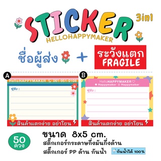 สติ๊กเกอร์ที่อยู่ติดกล่องพัสดุ ผู้รับ ผู้ส่ง เพิ่ม ระวังแตก ห้ามโยนในแผ่นเดียว (พิมพ์ชื่อที่อยู่ฟรี)