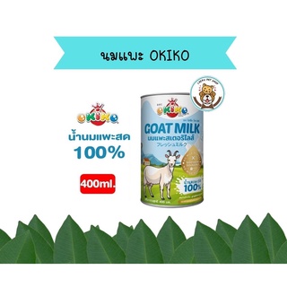 OKIKO นมแพะ 100% นมสด นมแพะสำหรับสัตว์เลี้ยง ขนาด 400 กรัม