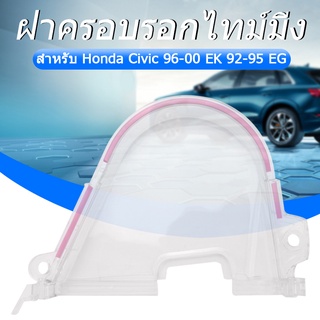 ฝาครอบเกียร์เครื่องยนต์สําหรับ Civic 96-00 Ek Eg D15 D16 COD