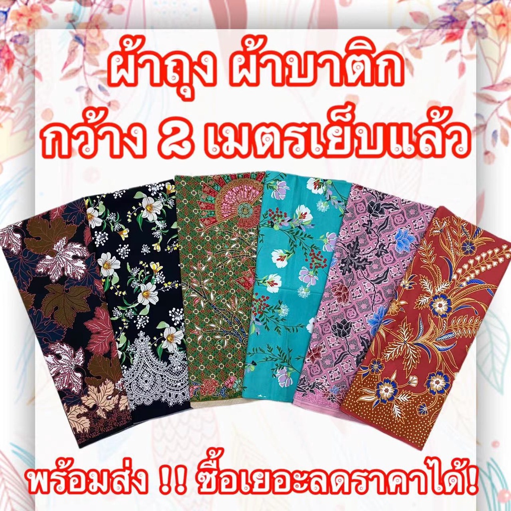 ผ้าถุง ลายไทย ลายดอกไม้