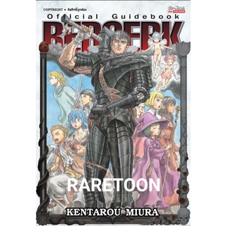 Berserk Official Guidebook มือหนึ่ง