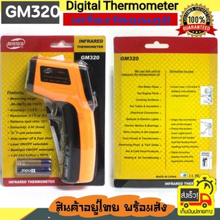 GM 320 เครื่องวัดอุณหภูมิอินฟราเรด แบบไม่สัมผัส เครื่องวัดสแกนอุณหภูมิ ปืนวัดอุณหภูมิ