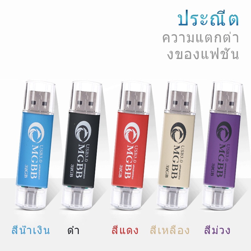 flashdrive แฟลชไดรฟ์ 2in1 Usb+Type-c 32GB 64GB 128GB  USB-C อุปกรณ์คอมพิวเตอร์