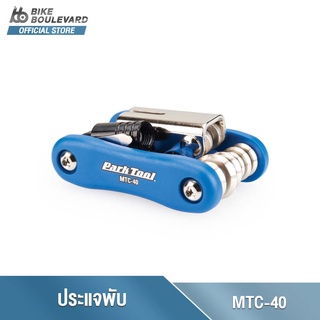 Park Tool MTC-40 MULTI-TOOL ประแจพับหกเหลี่ยม ขนาด 2.5 3 4 5 6 และ 8 มม. ประแจหัวดาว T25 &amp; T30 ไขควง อะแดปเตอร์ CO2