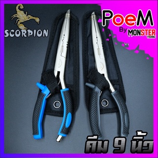 คีมอเนกประสงค์ ปลดปลา SCORPION FISHING PLIERS SIZE 9 INCH ขนาด 9 นิ้ว (แถมซองใส่คีม)