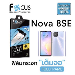 FOCUS ฟิล์มกระจก แบบเต็มจอ ( มีขอบสีดำ ) HUAWEI Nova 8 SE / Nova9 SE / Nova Y70 / Nova 10 SE