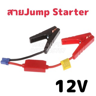 สาย 12VJump Starter EC5จัมเปอร์สายจระเข้ Clamps รถฉุกเฉิน Booster