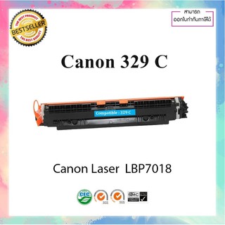 ตลับหมึกเลเซอร์เทียบเท่า รุ่น Canon cartridge 329 C Canon Laser Shot LBP 7018