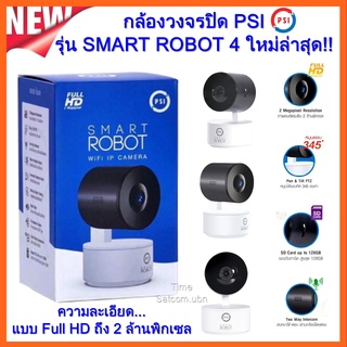 PSI กล้องวงจรปิด รุ่น SMART ROBOT 4 (รุ่นใหม่ล่าสุด)