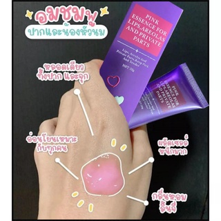 Pink essence for lips 30g ครีมทาริมฝีปาก ทาหัวนมชมพู