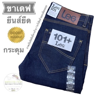 กางเกงยีนส์ขาเดฟ ผ้ายีนส์ยืด กระดุม ผ้าเนื้อ14oz (รุ่นใหม่)