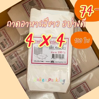 ถาดกระดาษ 4x4 ขาว 100ใบ