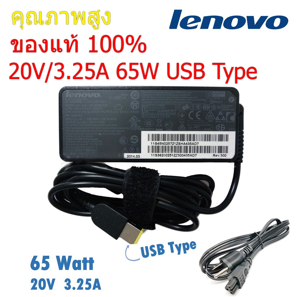 (ส่งฟรี ประกัน 1ปี) Lenovo Adapter ของแท้ 20V/3.25A 65W หัว USB สายชาร์จ เลอโนโว่ อะแดปเตอร์ (le003)