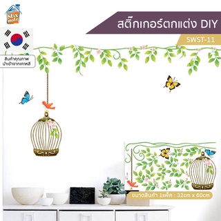 สติ๊กเกอร์ตกแต่ง DIY (SWST-11) ติดผนัง กระจก ตู้ ประตู ติดฉากไลฟ์สด สำหรับตกแต่งห้องนอน/ห้องนั่งเล่น/ห้องน้ำ/ห้องรับป...