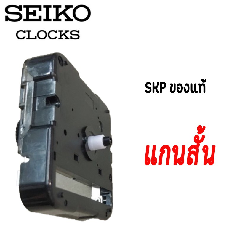 เครื่องนาฬิกาไซโก้ SKP แบบไม่มีแกน ของแท้  💯% รุ่น SKP-01   เครื่องนาฬิกา SKP Seiko แบบเดินกระตุก ไม่มีเสียงรบกวน นาฬิกา