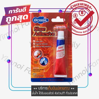 ถูกสุด ๆ สีใส กาวยางอเนกประสงค์ ติดรองเท้า ติดเครื่องหนัง Bossil Shoe Adhesive ขนาด 20ml