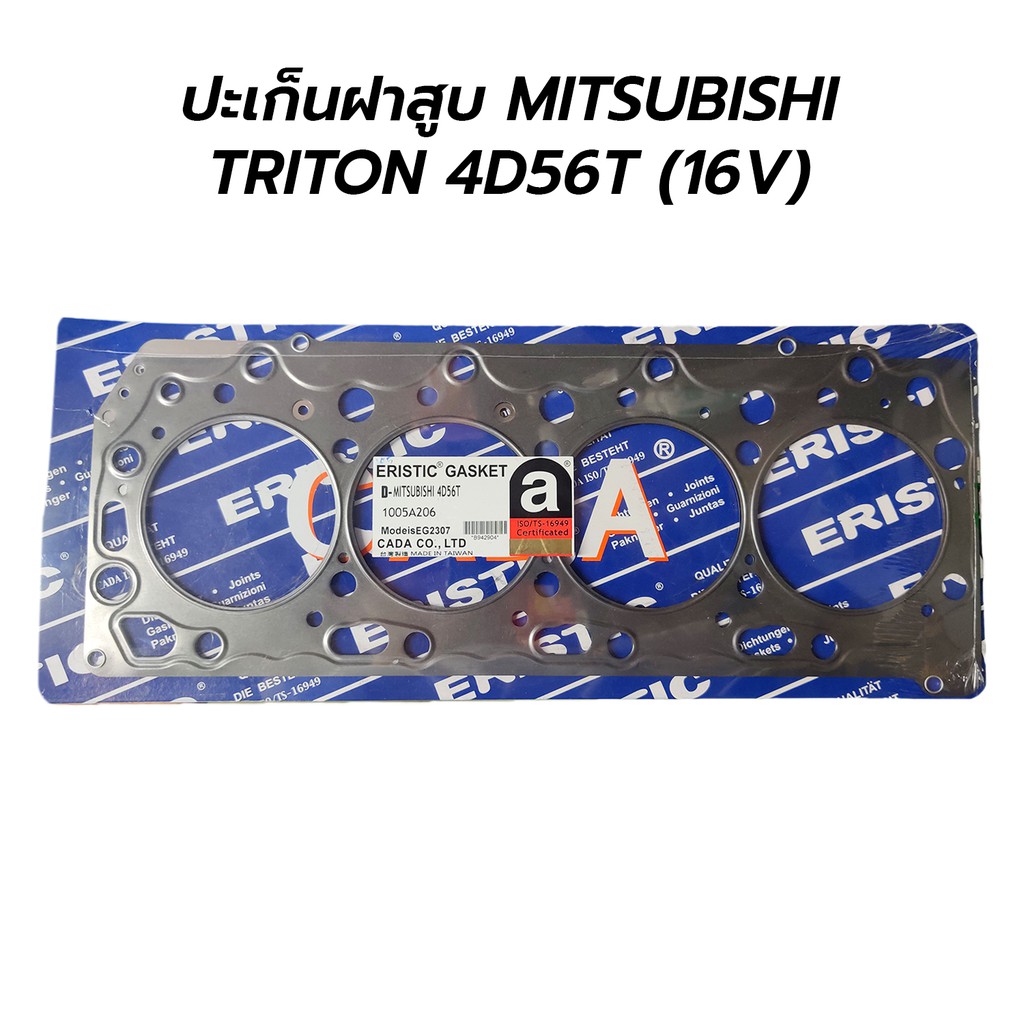 ปะเก็นฝาสูบ MITSUBISHI TRITON(ไทรทัน) 2500 คอมมอลเรล 4D56  (16V) (เหล็ก หนากลาง)