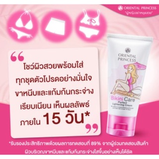 Bikini Care Perfect Lightening Cream ปกติราคา 195 ลดเหลือเพียง 156 บาท