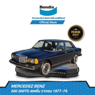 Bendix ผ้าเบรค BENZ 300TD Station Wagon (ปี 1977-79) ดิสเบรคหน้า+ดิสเบรคหลัง (DB143,DB2G)