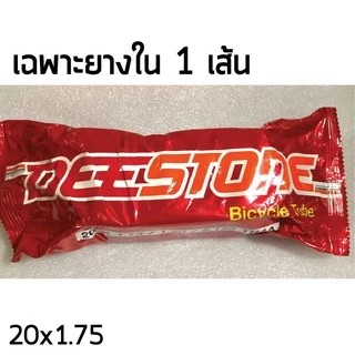 ยางจักรยาน 20 นิ้ว 20x1.75 (47-406) ยี่ห้อDeestone ราคา/เส้น/ชุด - ร้านจักรยานวรจักรสาย2
