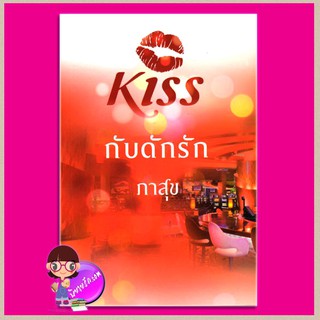 กับดักรัก