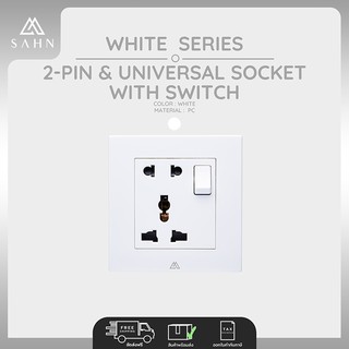 Switch &amp; Socket [SAHN] เต้ารับสองรู และสามรู พร้อมสวิตซ์ รุ่น White Series (WS1-11SL) ดีไซน์สวยงาม และทันสมัย