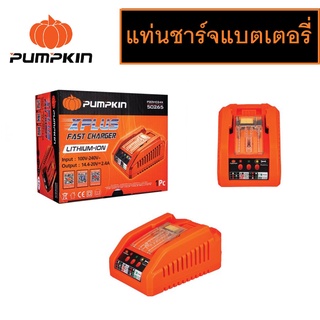 🔥ลด 200 ใส่โค้ด INCLM11🔥 Pumpkin แท่นชาร์จแบตเตอรี่ เครื่องชาร์จแบตเตอรี่ P20 XPLUS FAST CHARGER [P20V-C24X 50265] .