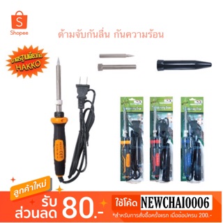 หัวแร้ง บัดกรี แบบด้าม (Soldering Iron) รุ่น PK KC-40