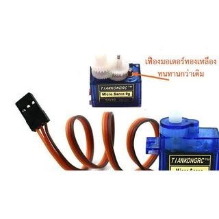 SG90 Servo Moto 0-180 และ 360 องศา เซอร์โวมอเตอร์