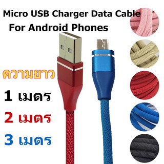 สายชาร์จ Micro USB Charger Cable 1 เมตร/2 เมตร/3 เมตร สำหรับ Android