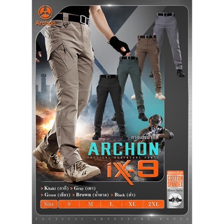 กางเกงขายาว Archon IX9