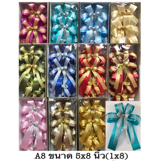 A8 โบว์ของขวัญ โบว์กระเช้า 8 ชิ้น โบว์สำเร็จ โบว์ริบบิ้น งานไทย ทำมือ