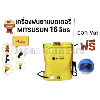 MITSUSUN MITSUFLOW SOOL เครื่องพ่นยา แบตเตอรีไฟฟ้า 16ลิตร เครื่องพ่นยาสะพายหลัง ถังพ่นยาแบตเตอรี่ เครื่องพ่นยาแบตเตอรี่