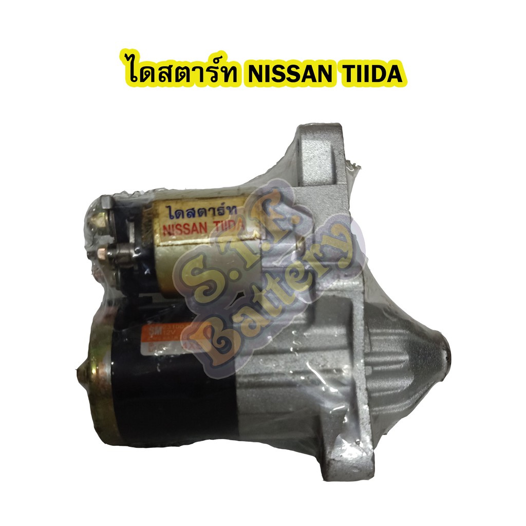 ไดสตาร์ทบิ้ว(Starter Built) รถยนต์นิสสัน ทิด้า(NISSAN TIIDA) HR16DE เฟือง10ฟันเฟือง 12V