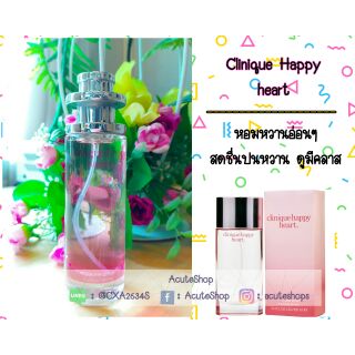 💐น้ำหอมเทสเตอร์กลิ่น Clinique Happy Heart