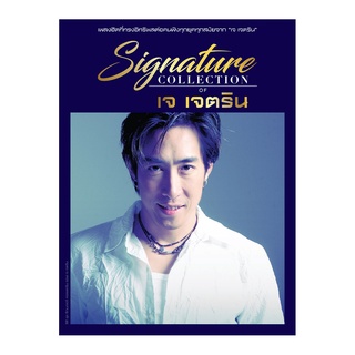 GMM GRAMMY CD Signature Collection of เจ เจตริน P.3