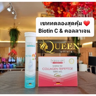 ส่งฟรี มีโค้ดลด 💢 ดีไซน์ Vdesign Clinic วิตามินซีเม็ดฟู่ ฟื้นฟู ผิว ผม เล็บ  (by Vdesign Clinic รพ.วิภาวดี)