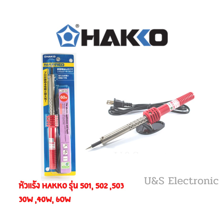 หัวแร้ง Hakko 30W ,40W ,60W (ของแท้)