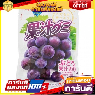 🍿น่าลอง🍿 Meiji Kajyu Gummy Grape 51g. เมจิคาจิวกัมมี่องุ่น 51กรัม พร้อมชิม 🚙💨