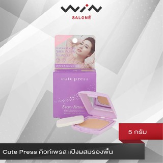 Cute Press คิวท์เพรส แป้งผสมรองพื้น 5 กรัม แป้งรีทัช SPF 30PA+++ คุมมัน หน้าเด้ง ไม่ดรอป