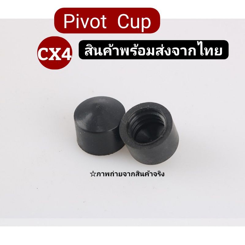 Pivot Cup ลูกยางถ้วย สีดำ 18mm สำหรับ Surfskate สเก็ตบอร์ด Skateboard Pivot Cup (2 ชิ้น) สินค้าพร้อม