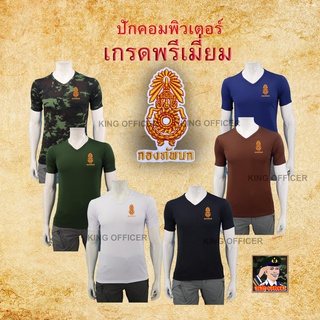 เสื้อซับในทหารบก คอวี ปักโลโก้ กองทัพบก (ไทย) มี ลายพราง สีดำ สีขาว สีกรม สีน้ำตาล สีเขียวทหาร