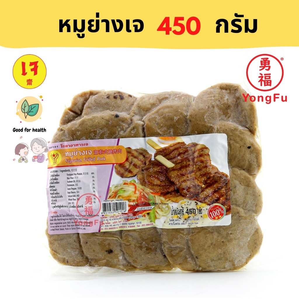 [ส่งแช่แข็ง] Yongfu® YT โยตา หมูย่างเจ 450 กรัม - หย่งฝู อาหารเจ มังสวิรัติ อาหารเพื่อสุขภาพ Vegan P