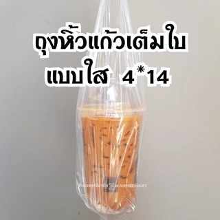 ถุงใส่แก้วเต็มใบ 16 ถึง 32 ออนซ์